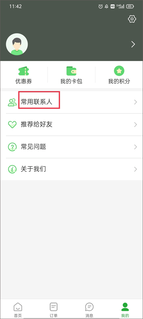 愉客行订票