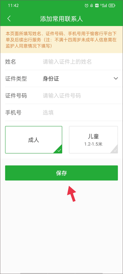 愉客行订票