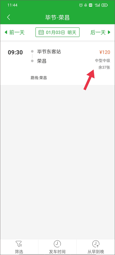 愉客行订票