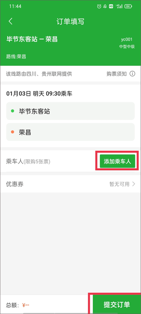愉客行订票