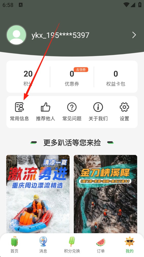 愉客行订票