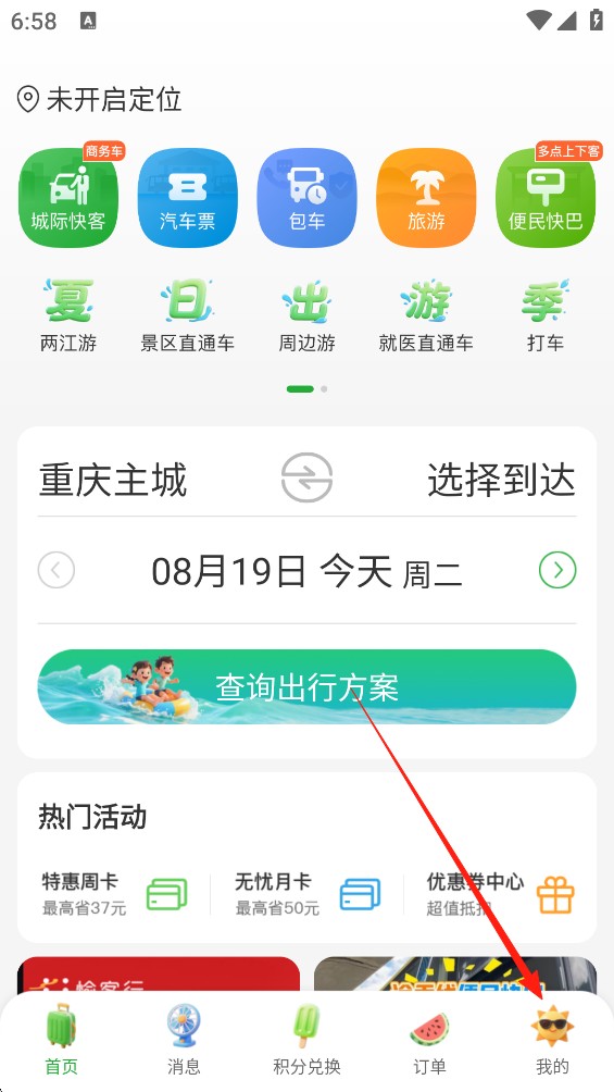 愉客行订票