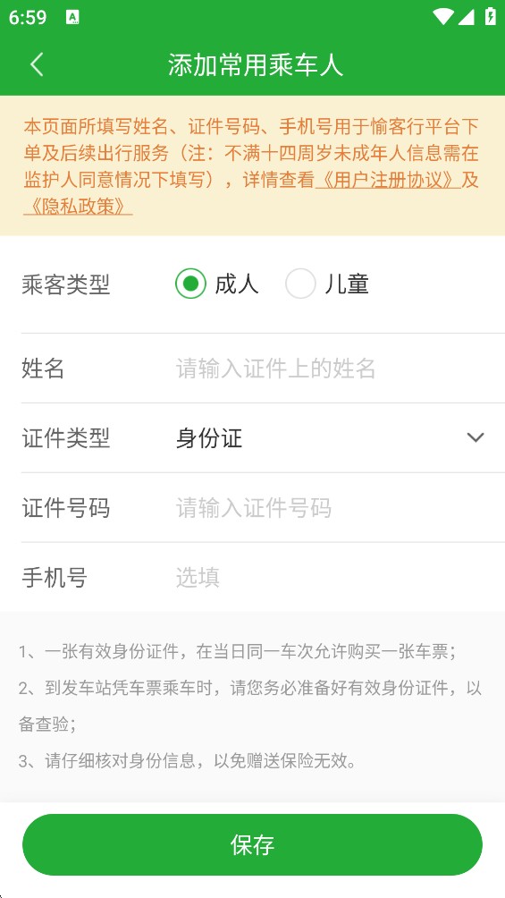 愉客行订票