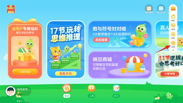 豌豆素质学生端