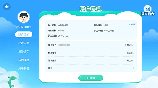 豌豆素质学生端