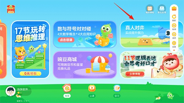 豌豆素质学生端