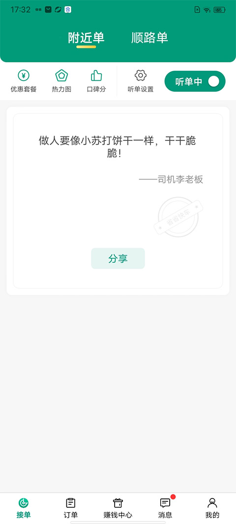 省省司机版