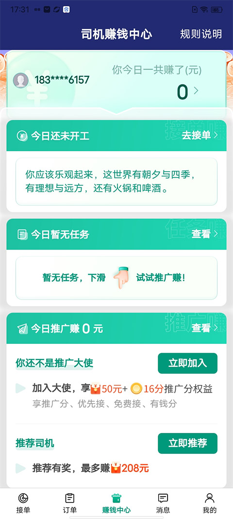 省省司机版