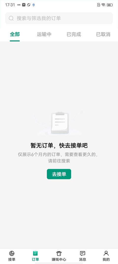 省省司机版