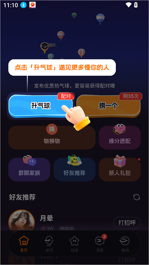 微热聊天