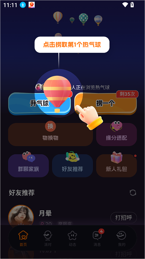 微热聊天