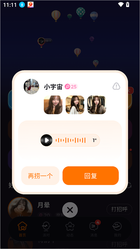 微热聊天
