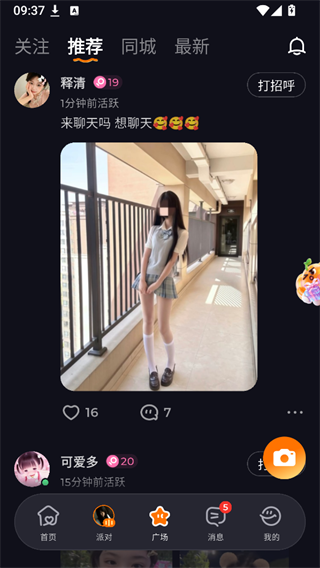 微热聊天