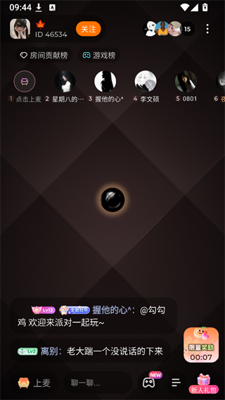 微热聊天
