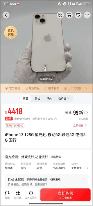 找靓机app安卓版