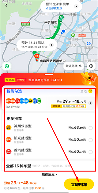 美团打车手机版
