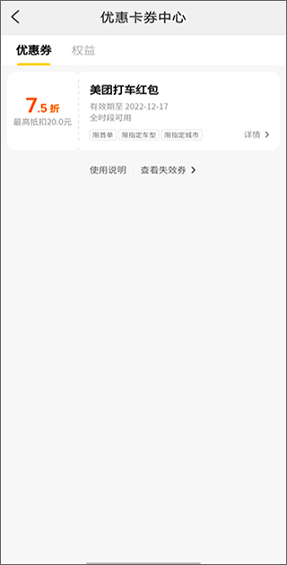 美团打车手机版