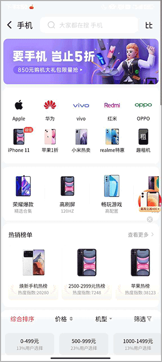 找靓机app最新版