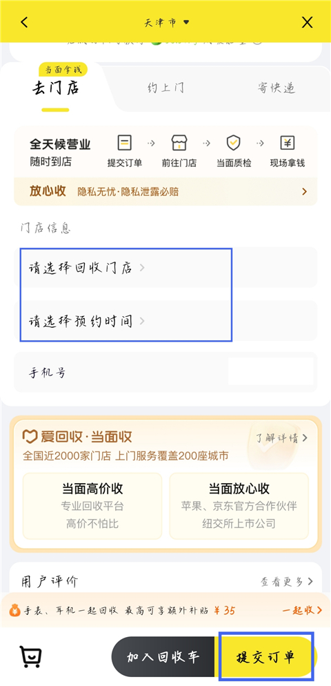 爱回收手机客户端
