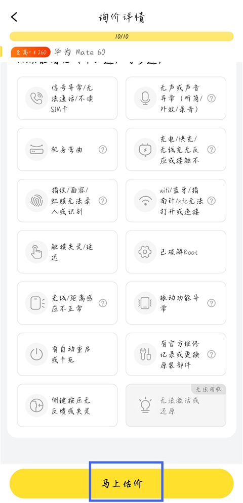 爱回收手机客户端