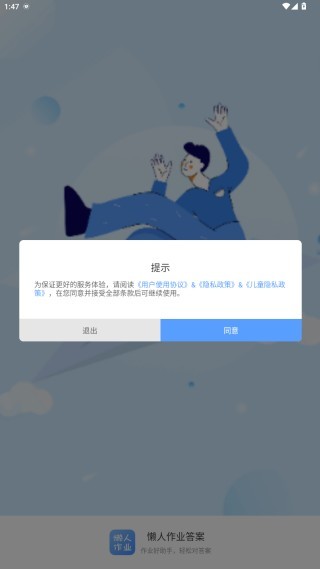 懒人作业答案app作业帮手最新版下载