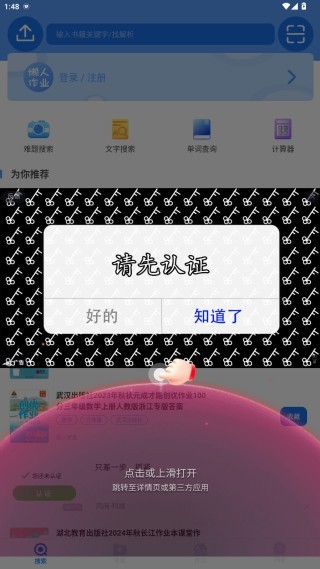 懒人作业答案app作业帮手最新版下载
