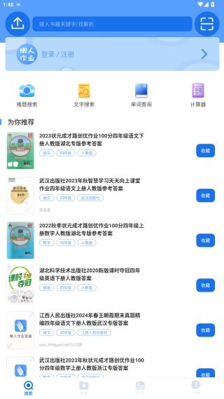 懒人作业答案app作业帮手最新版下载