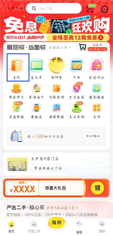爱回收app质检客户端
