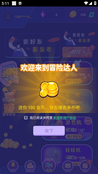 冒险达人