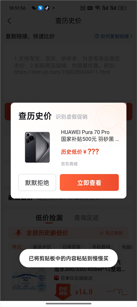 慢慢买