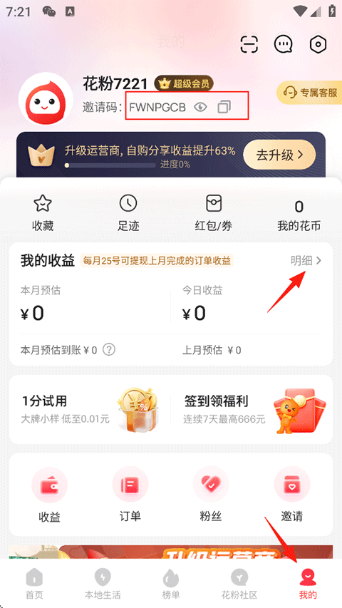 花生日记