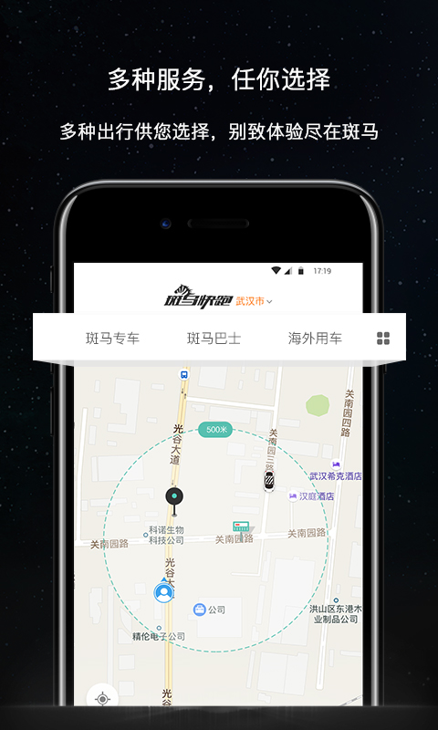 斑马快跑网约车
