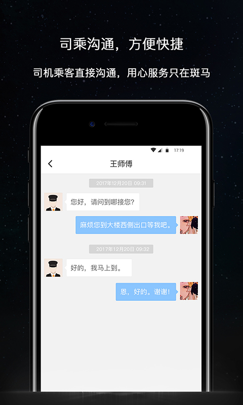 斑马快跑网约车