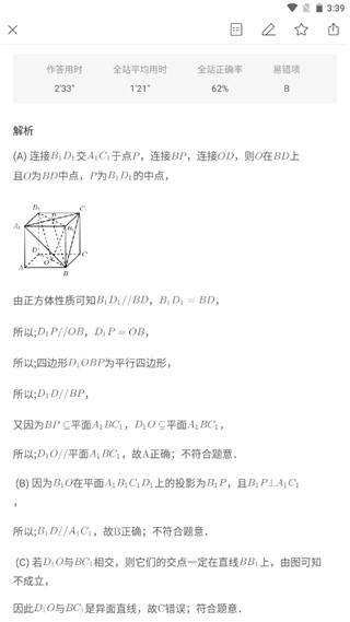 猿题库app