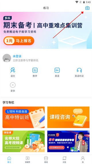 猿题库app