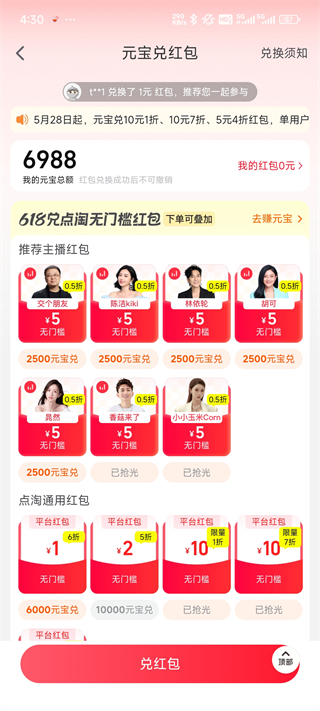 点淘app