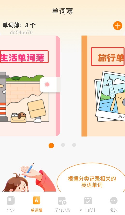 芝士单词纯净版