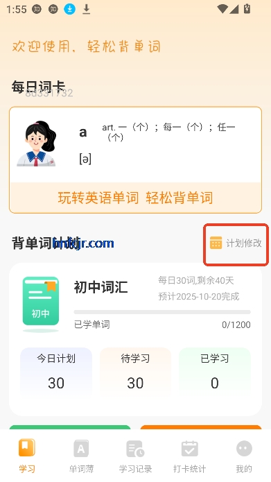 芝士单词纯净版