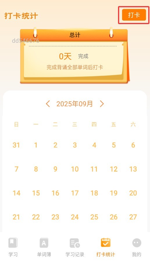 芝士单词纯净版