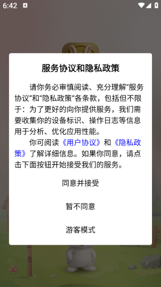派对云兔
