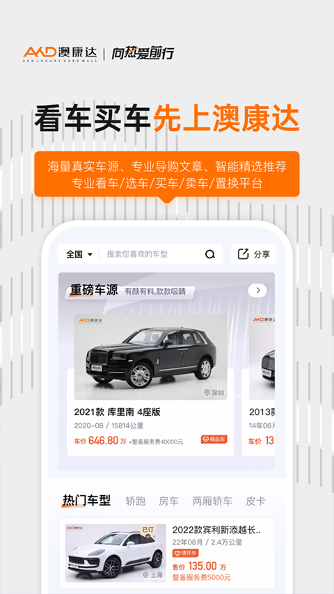 澳康达二手车