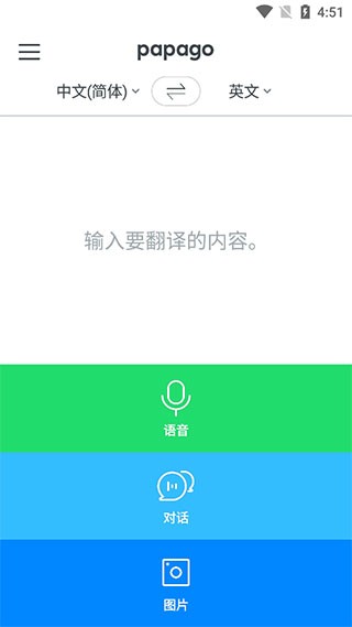Papago翻译软件