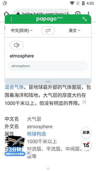 Papago翻译软件