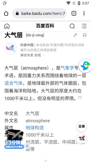 Papago翻译软件