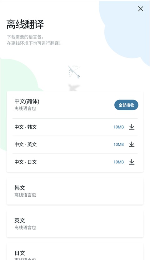 Papago翻译软件