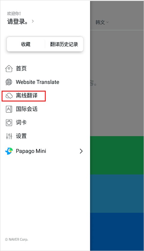 Papago翻译软件