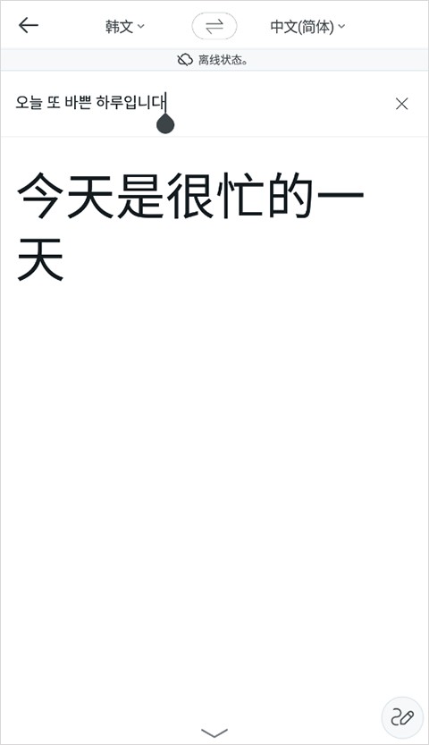 Papago翻译软件