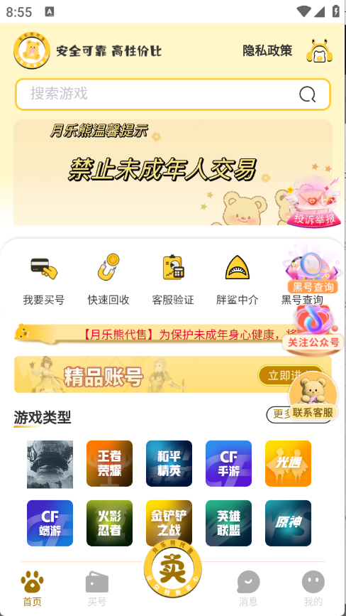 月乐熊代售
