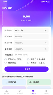 闲置好物平台