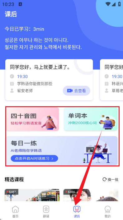 韩语GO学习背单词
